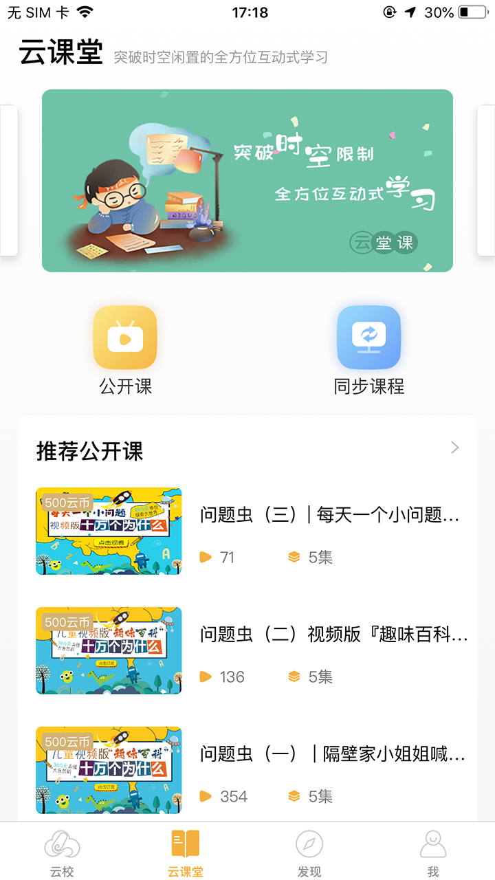 云校 截图2