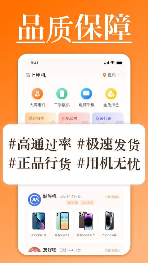 马上租机app 截图3