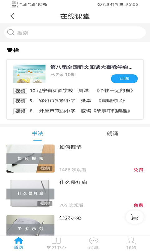 学到汇app 截图5