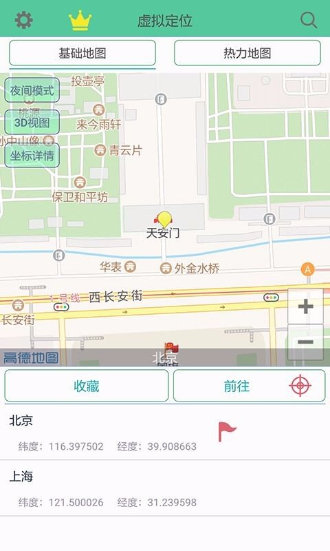 虚拟位置定位精灵 截图2