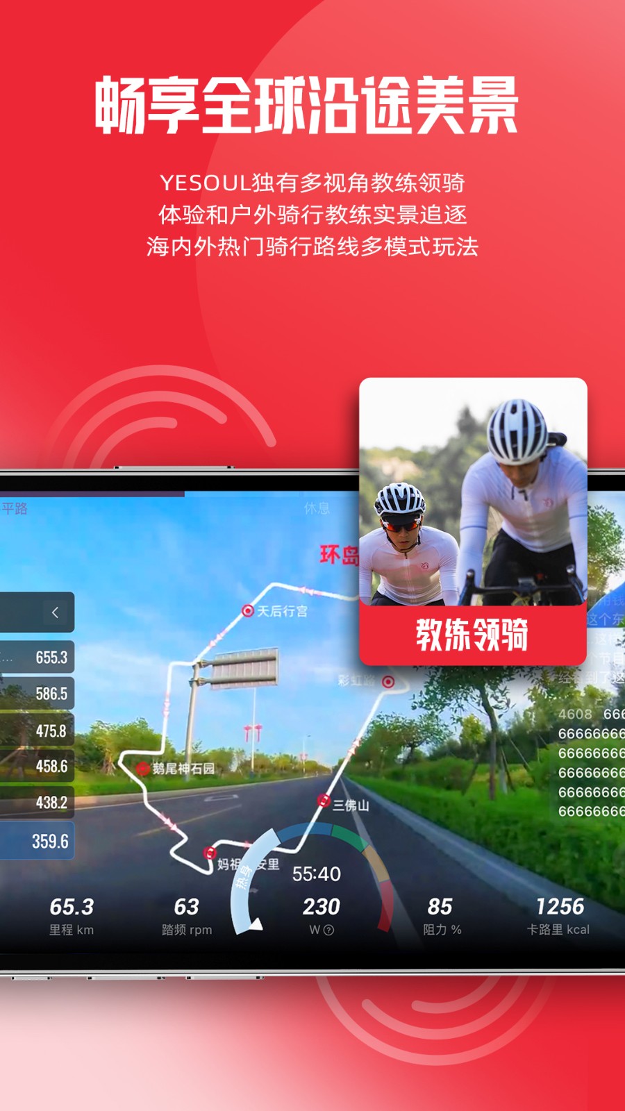 yesoul野小兽app 截图1