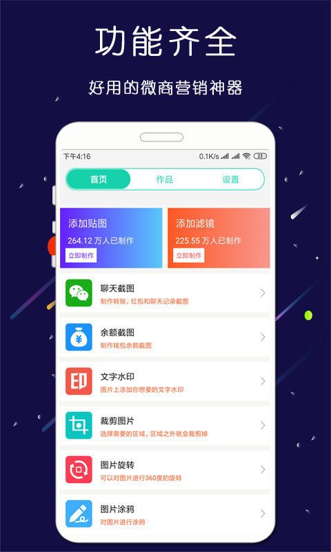 微商大师截图王 截图2