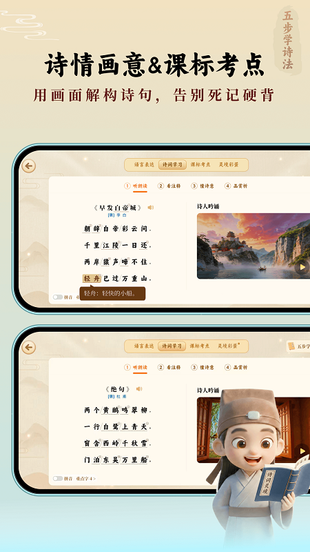 诗词灵境 截图1