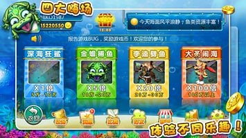 天天捕鱼电玩版 截图3