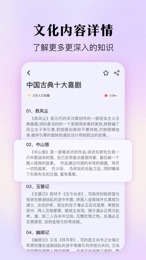 百科知识精灵免费版 截图2