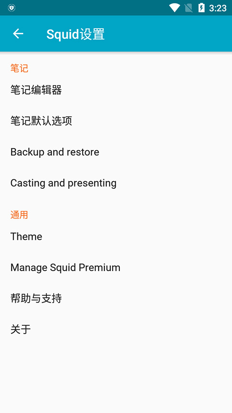 squid笔记app 截图3