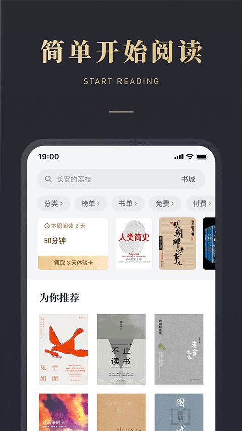 WeChat读书软件 1