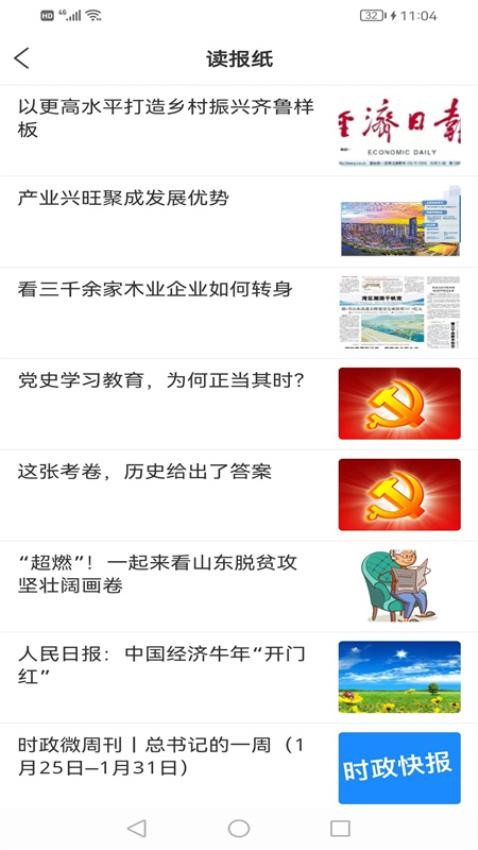 平邑首发app 截图3