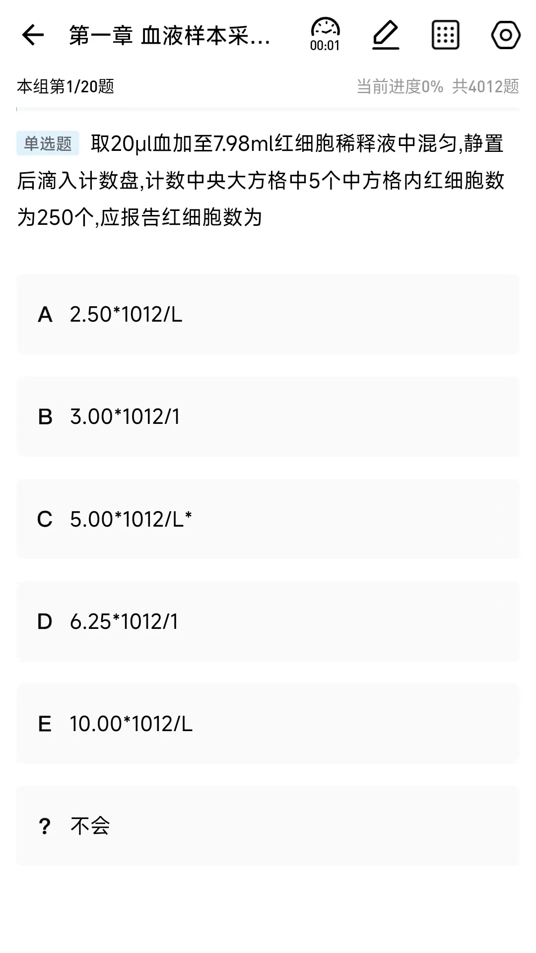 凯德医考 截图3