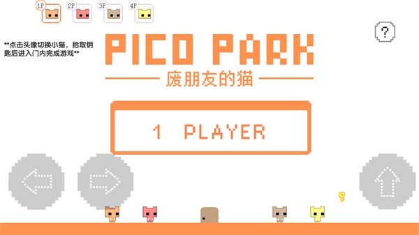 piocpark废朋友猫 截图2