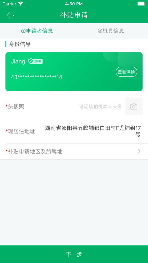 江苏农机补贴app 截图4