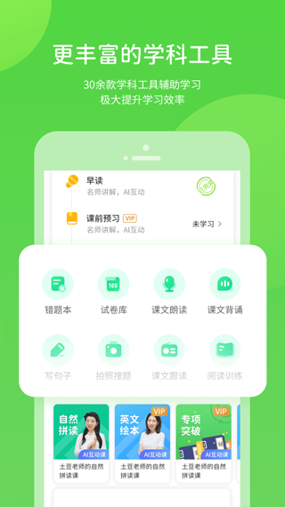 冀教学习app 1