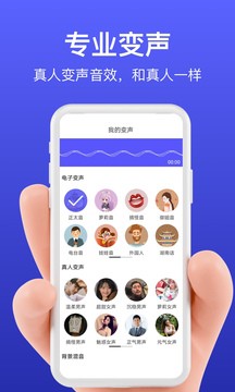 花样变声器 截图1