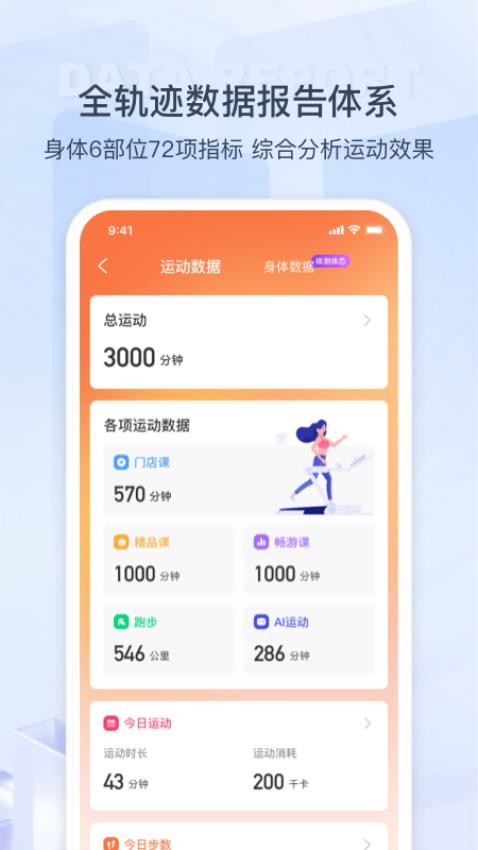 来康运动app 截图3