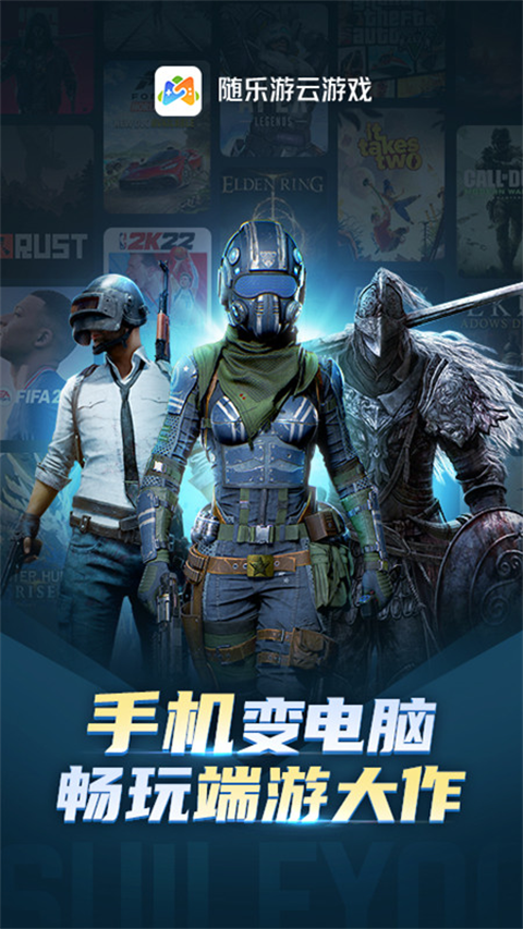 随乐游无限时长版免排队 截图4