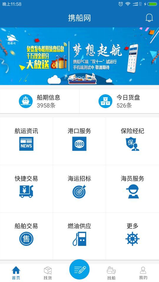 携船网app 截图4