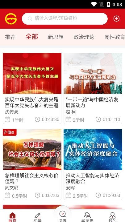 贵州省党员干部网络学院app 截图2