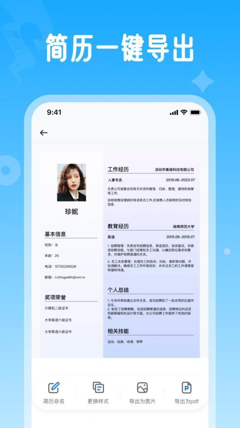 微简历app 截图3