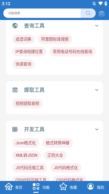 小全工具箱 截图2