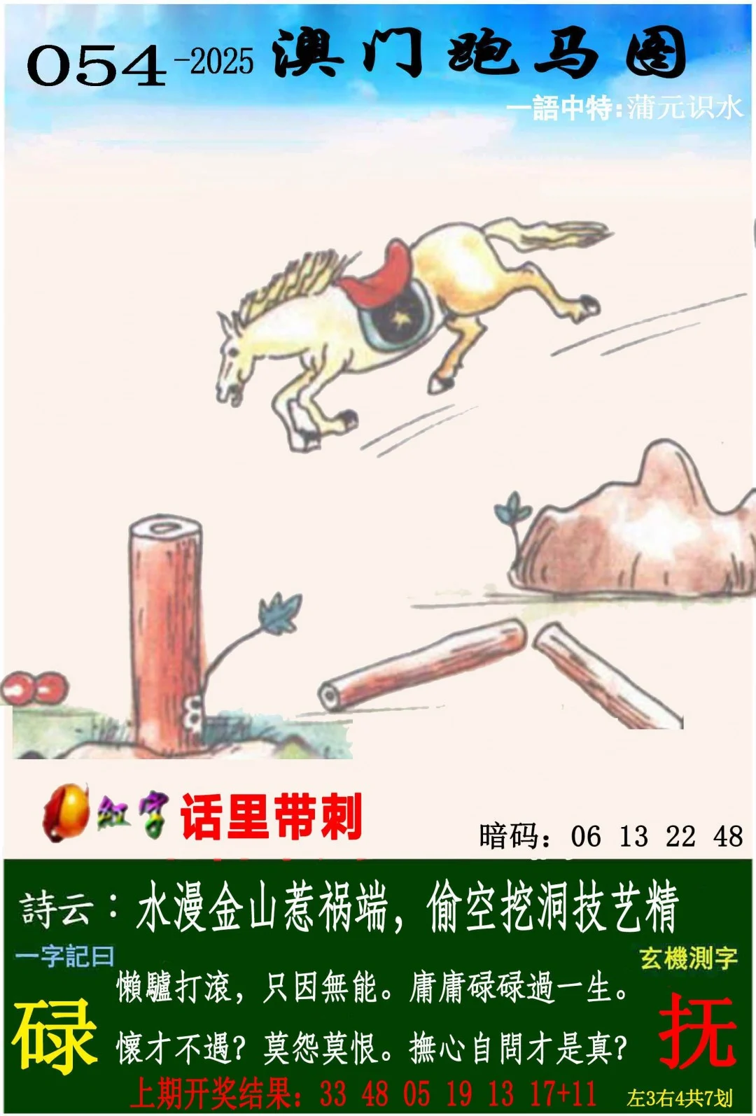 跑马图旧版 截图3