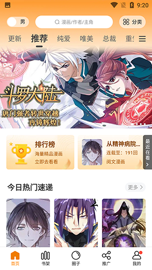 漫画新社在线版 截图1