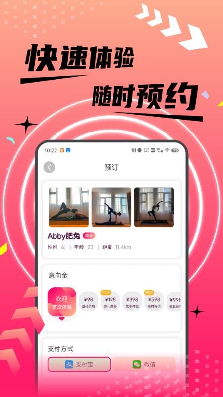 趣约到家软件v1.0.2 截图1