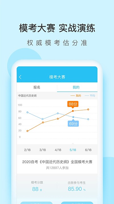 自考万题库app 截图4