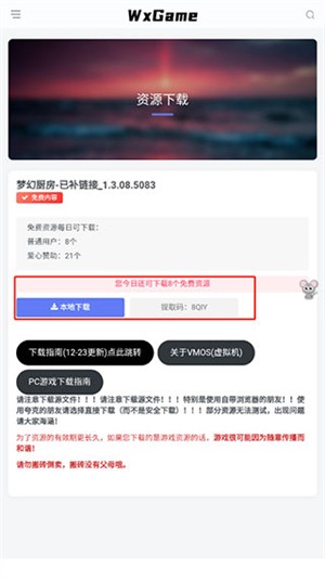 无邪游戏盒子安卓版 截图6