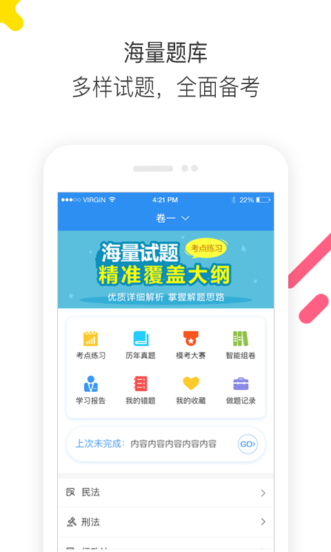 法考题库通app 截图1