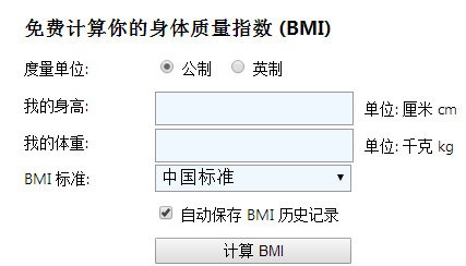 BMI计算器在线计算app 1