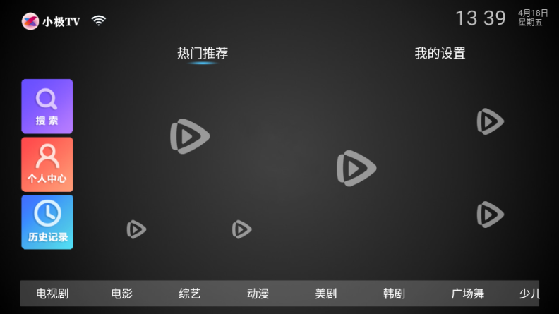 小极Tv去广告版 1