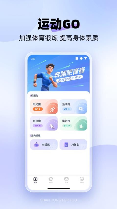 闪动校园Pro 1