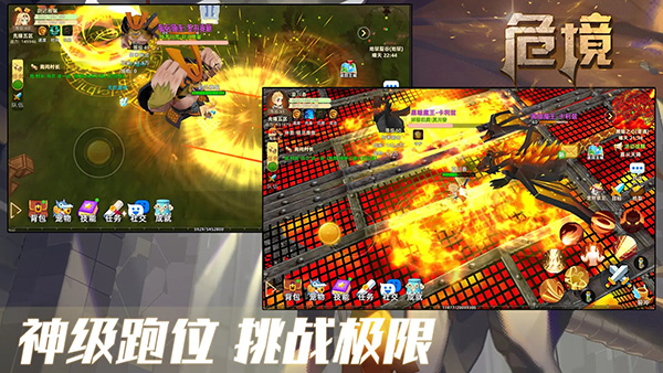 危境崛起 截图2