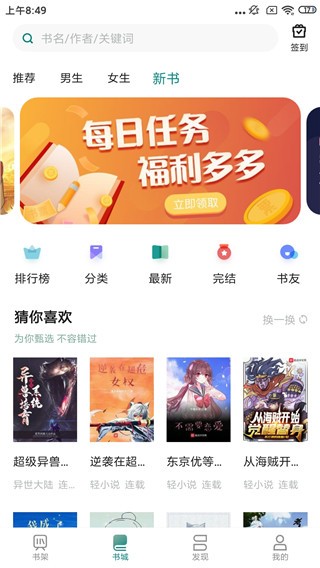 咪咪阅读无广告版 截图3