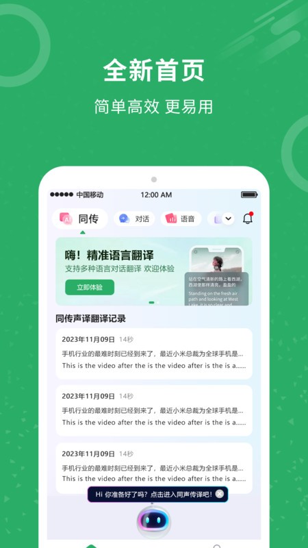 同声翻译君app 截图2