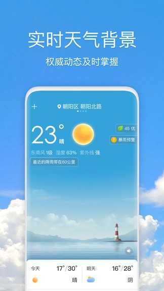 好美天气app 1