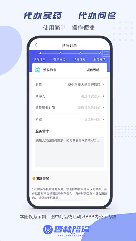 杏林陪诊app 截图1