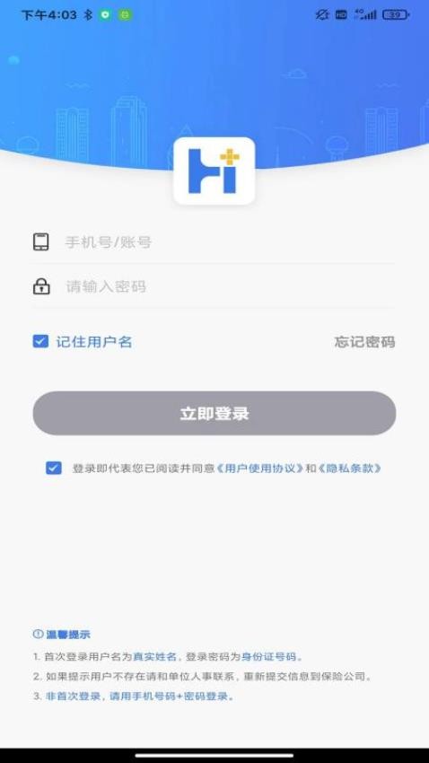 理赔一站通app 截图2