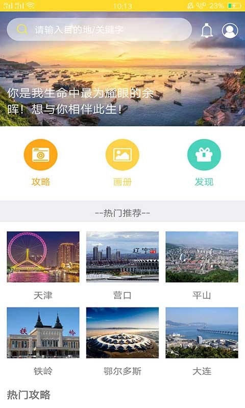 番薯旅行 截图2