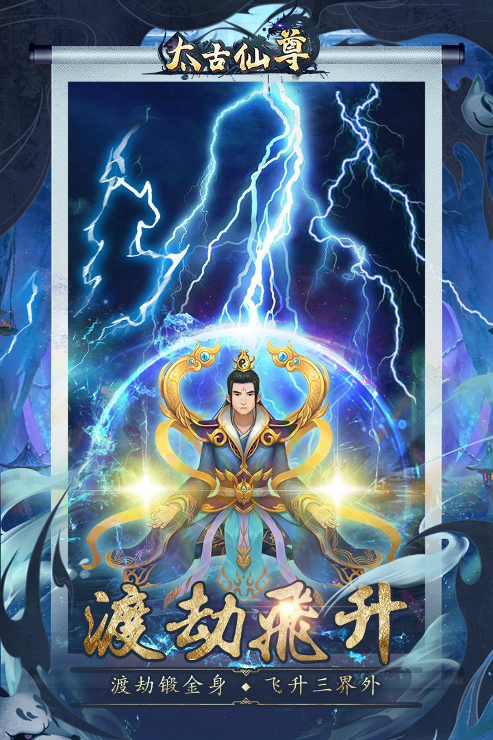 太古仙尊版 截图2