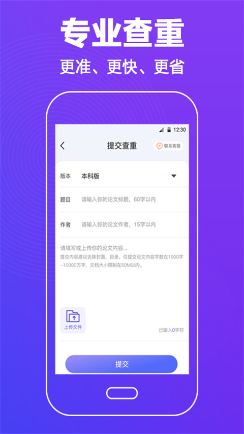 论文查重助手手机版 截图1