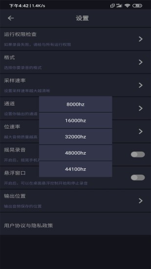 SR录音高手app 截图4