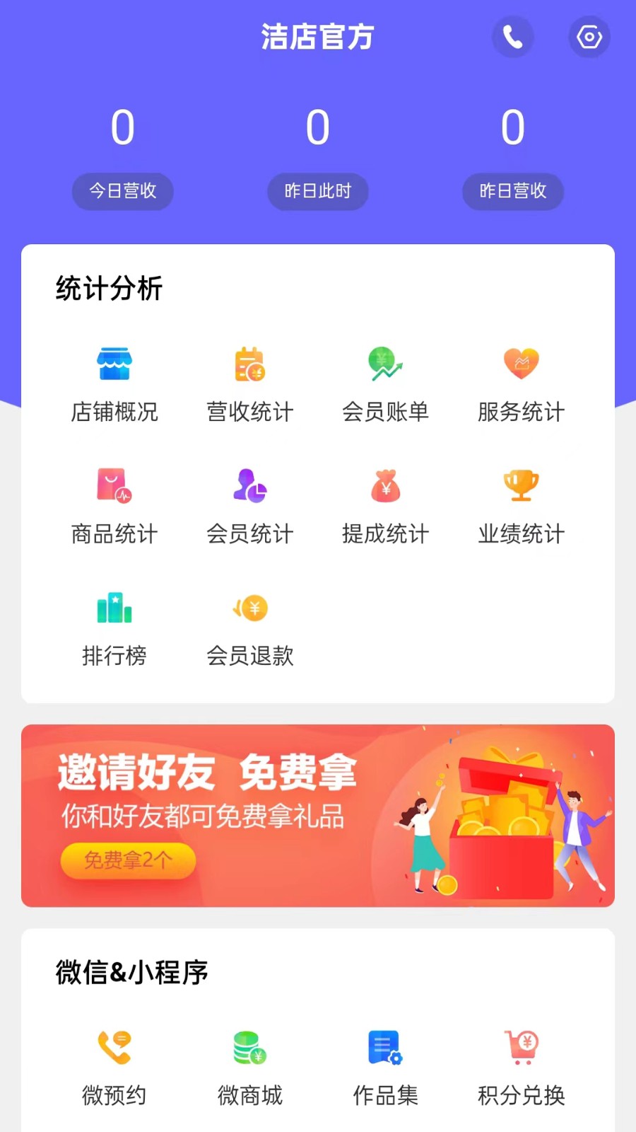 洁店 截图2