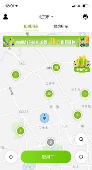 飞租出行软件 截图1