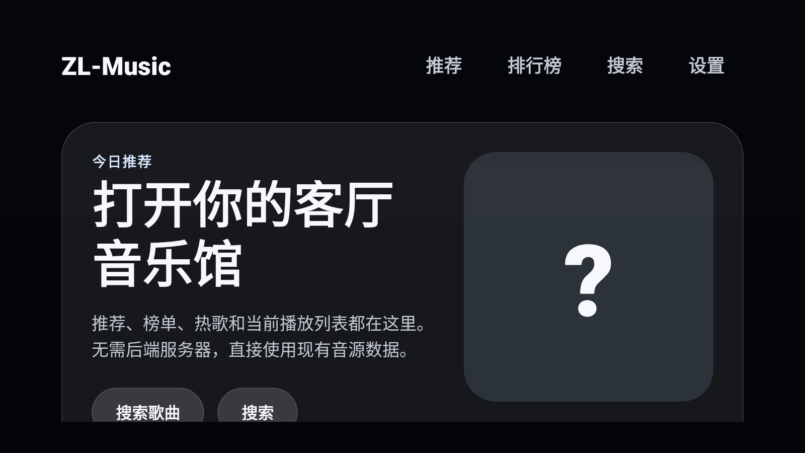 ZL-Music 截图4