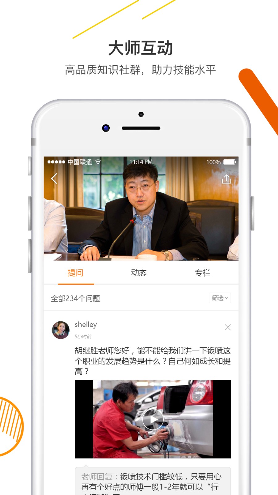 技得app 截图4