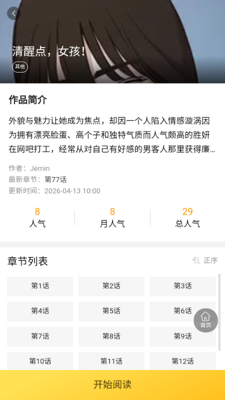 漫画团最新版 截图1