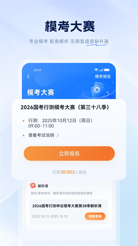 粉笔App 截图3
