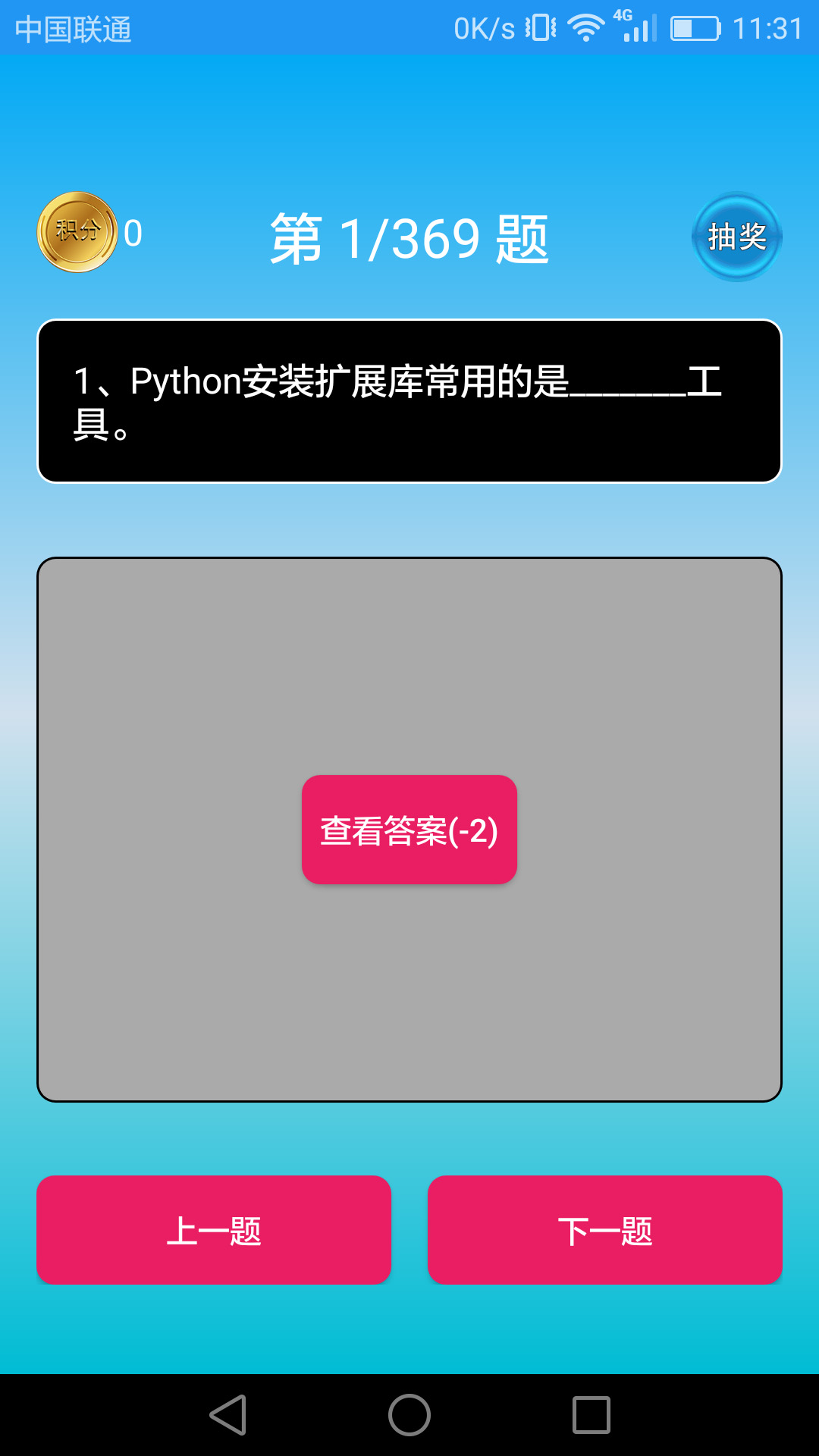 Python语言学习app 截图4