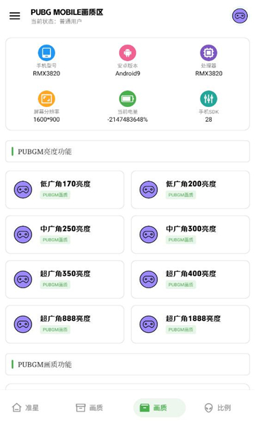 120帧极致画质助手 截图1